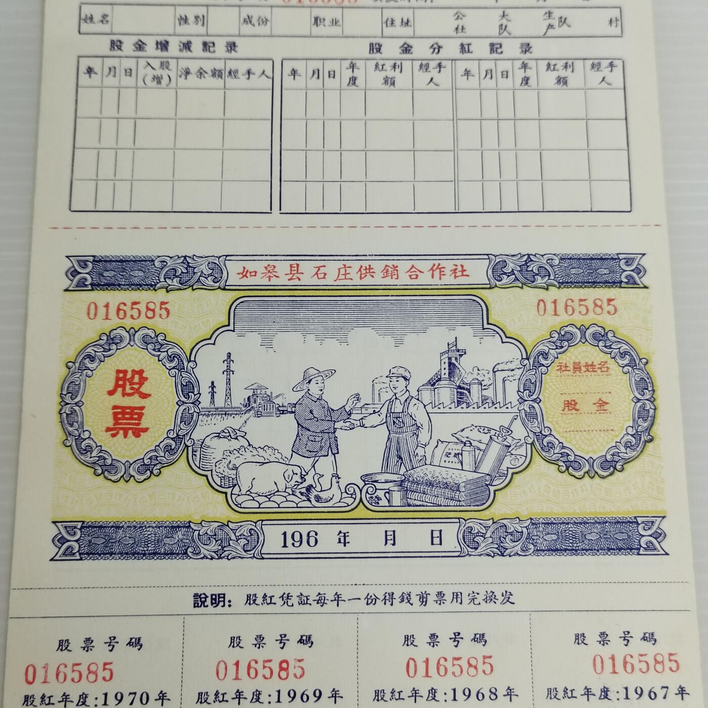 PCAI钱币10-504 票据小专场 股票