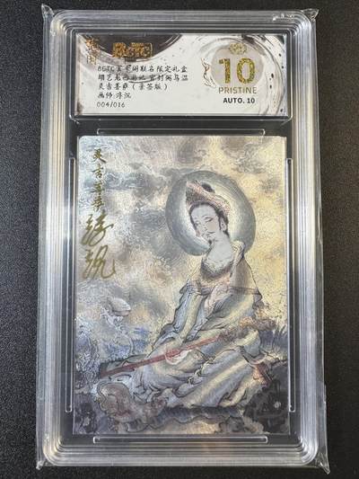 NO.8期 周末精品大拍场！ 相当震撼，应有尽有，量大管饱，方便凑单！（周六晚7点半截拍，卖家送拍0抽成！）  - 【4/16编亲签】玄卡阁 西游 浮沉亲签 灵吉菩萨 粗闪 爆金双10！