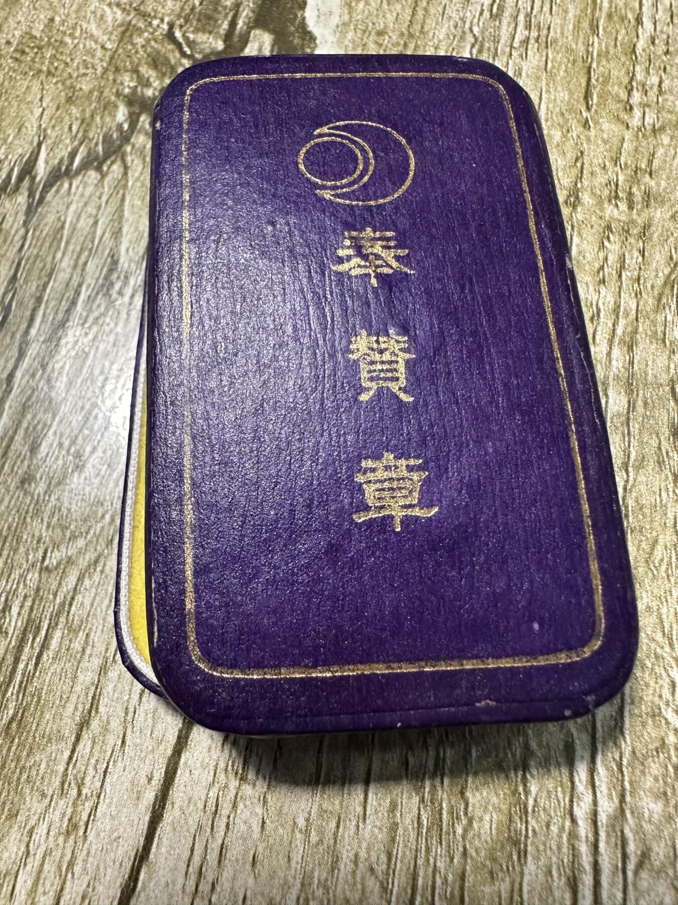 清仓专场，章，钱币，满200包邮，所有订单不寄存 奉替章，银制，4.3g，带盒
