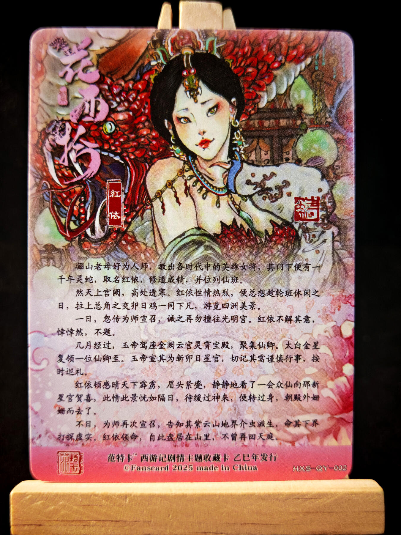 第14期★★0佣收拍★★~【琦卡当当铺】扫码加群抽[包邮券]~结束快~ (分享有奖) 范特卡-西游卡-红依-普卡-1张