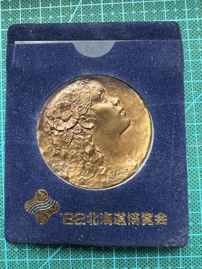 蒂克钱币-第39场 日本勋章 企业章 徽章 拍卖 - 日本 1982年北海道博览会 黄铜少女章