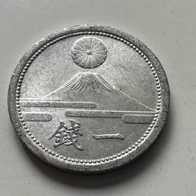 🌹外币初藏🌹🐯2025年第99场 周二无佣金特价场 - 日本昭和18年一钱