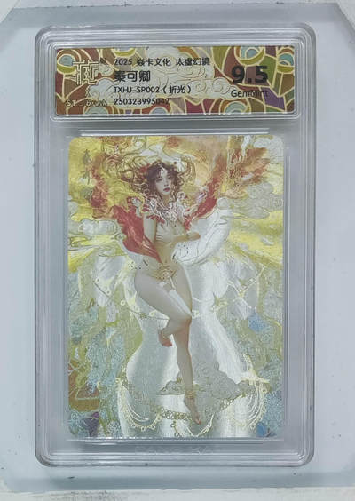 阳大大卡牌拍卖第71期（持续收拍品，周五晚上九点截拍，进群福利早知道） - 【9.5分】焱卡文化 太虚幻境 秦可卿 折光 042
