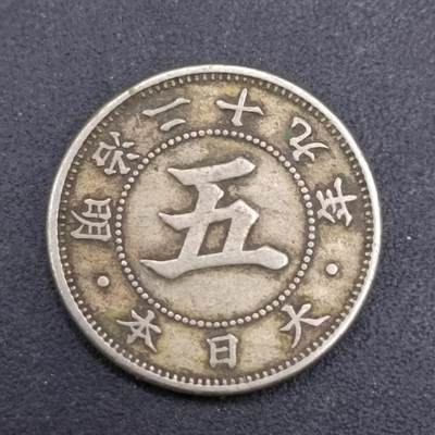 【淘币小摊】实时拍第七百三十七拍  散币场  满百包邮可预留二周 每周一统一发货   - 日本明治二十九年龙五钱镍币