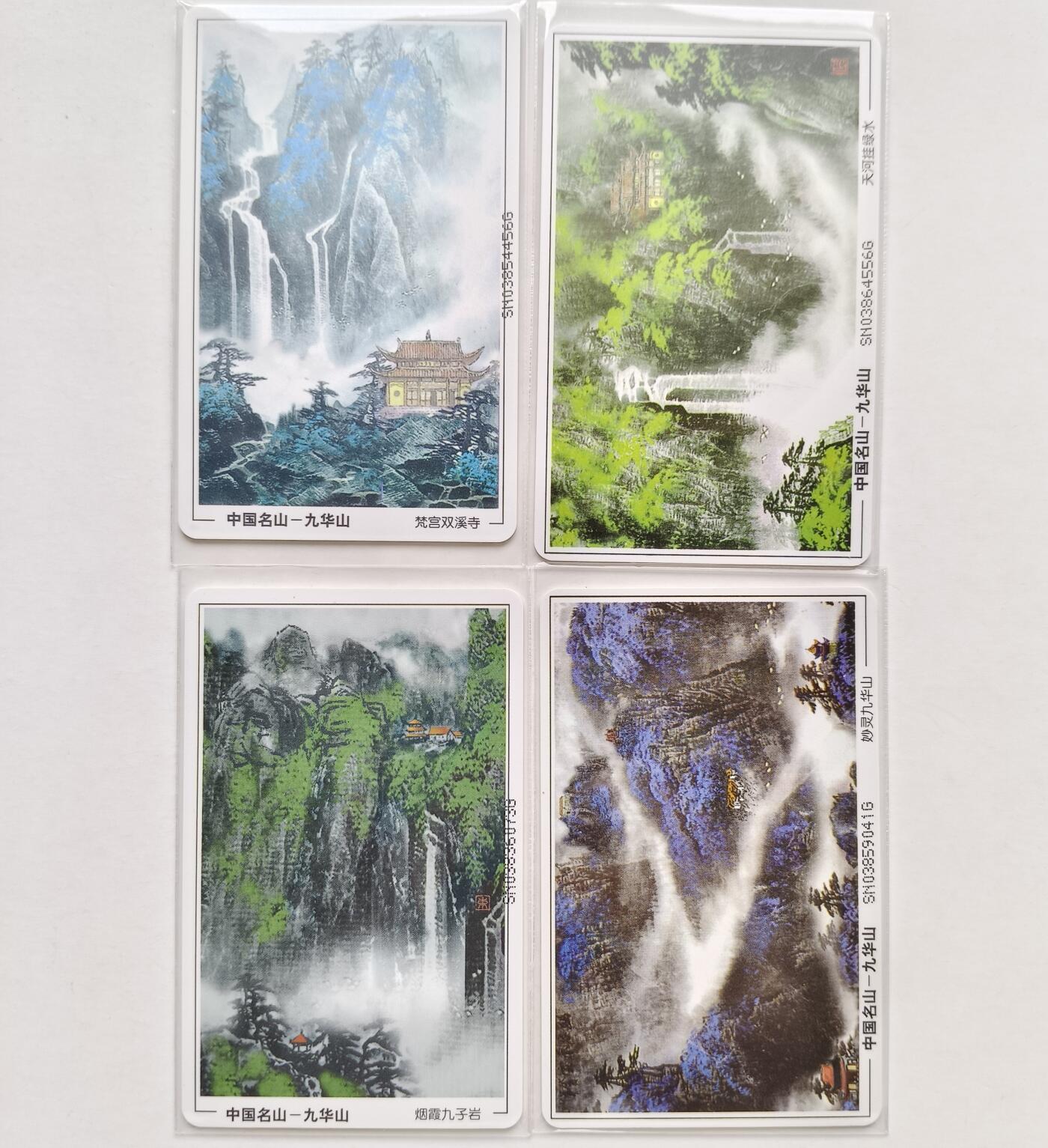 乐玩集藏第77期电话卡专场（9月10日20:00结拍） IC-25九华山 SN版无封套新卡