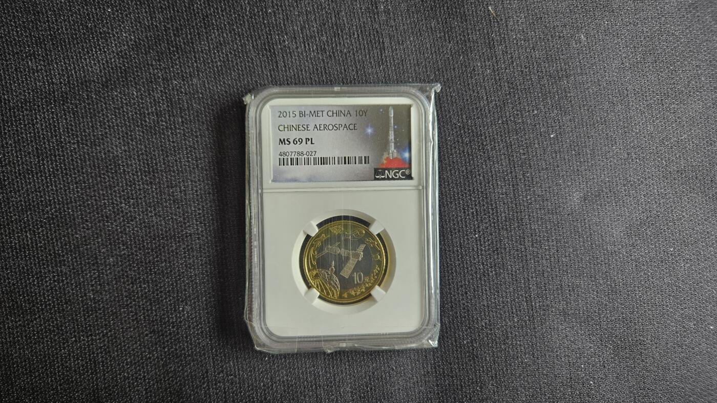 NGC评级纪念币 2015航天币火箭标  NGC69