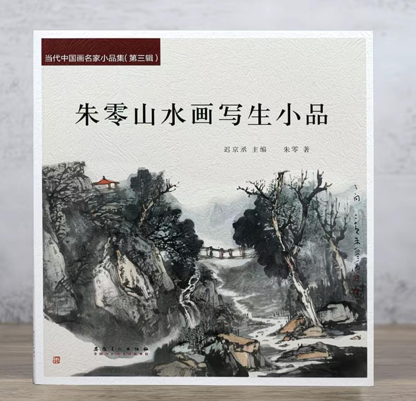 国画名家画册专场
