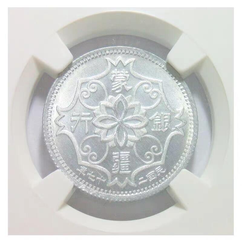 【样币】众诚评级 NPGS SP66 1938年蒙疆银行五角 锌质精制样币 开卷原光 锌质样币，存世极少~ 著名收藏家耿爱德所著《中国币图说汇考》有记载
