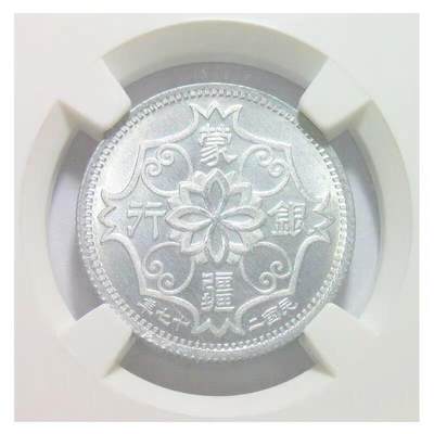 【样币】众诚评级 NPGS SP66 1938年蒙疆银行五角 锌质精制样币 开卷原光 锌质样币，存世极少~ 著名收藏家耿爱德所著《中国币图说汇考》有记载 - 【样币】众诚评级 NPGS SP66 1938年蒙疆银行五角 锌质精制样币 开卷原光 锌质样币，存世极少~ 著名收藏家耿爱德所著《中国币图说汇考》有记载