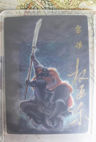 奇趣收藏卡牌拍卖第22场（拍品持续增加中） - 【亲签卡】权迎东签绘水浒传第二弹 天罡人物 权迎东亲签粗闪卡1张-雷横 编号010/042，全新卡夹卡膜保护