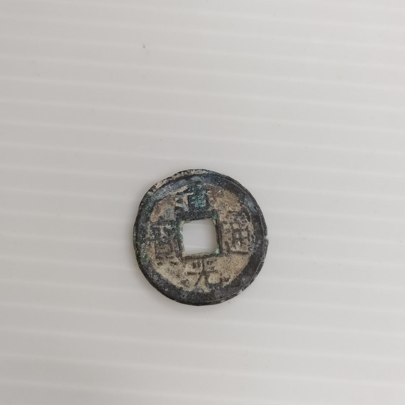 PCAI钱币11-505  古币小专场