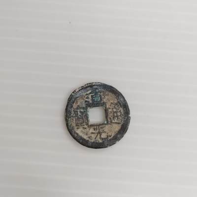 PCAI钱币11-505  古币小专场 - 道光通宝