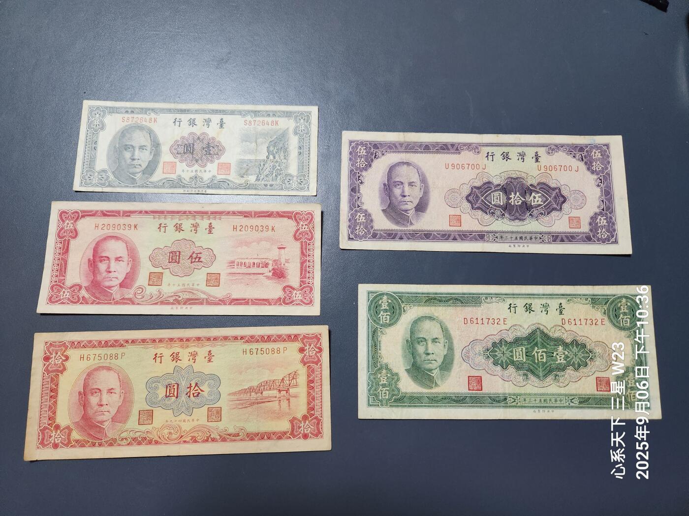 9月9号晚上8点 外国纸币自动截拍第23场 中国台湾一套美品