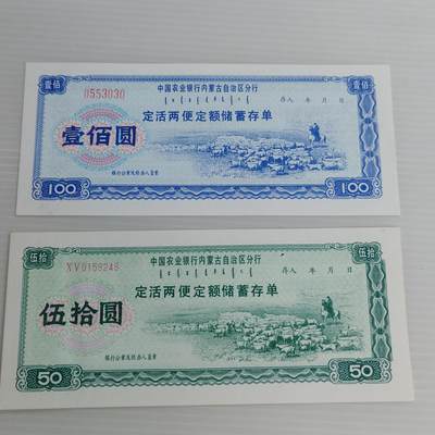 PCAI钱币10-504 票据小专场 - 高值存单