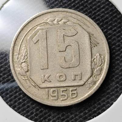 KK钱币收藏小铺 第333期 2月预留时间 周末发货 -  1956苏联15戈比镍币