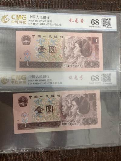 江南站02场杂币杂项 - 壹圆乱龙号两张