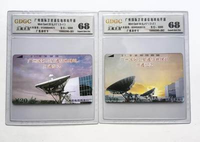 乐玩集藏第77期电话卡专场（9月10日20:00结拍） - 广州卫星开通 公藏68