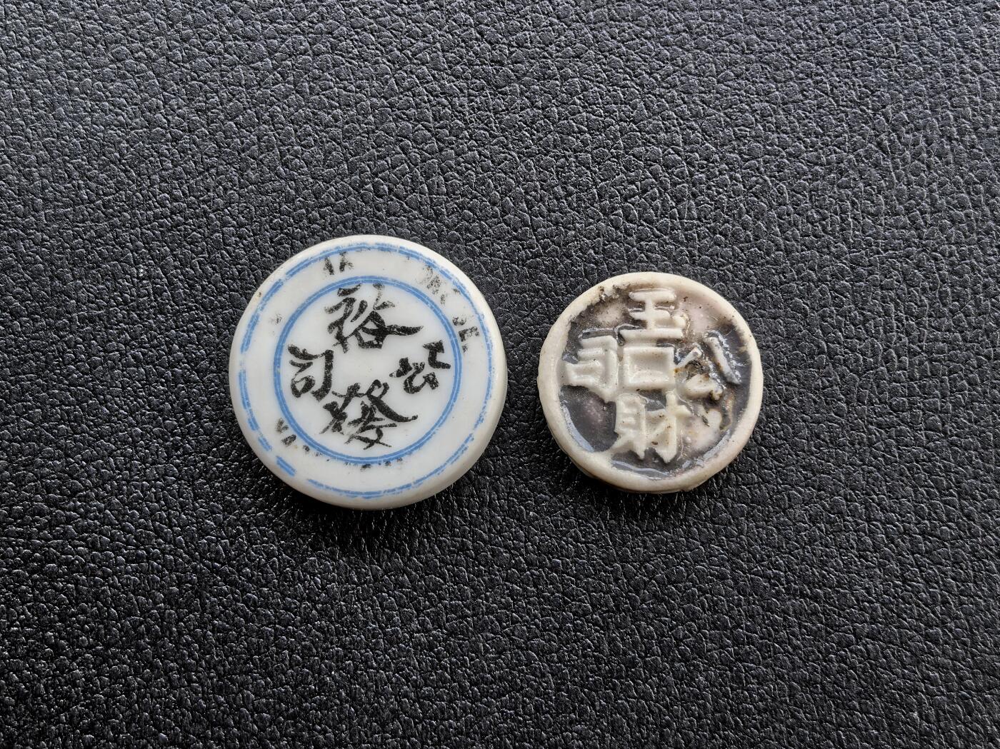 博洋堂暹罗瓷币专场拍卖暨第138期（全场包邮） 裕發公司/钱、玉财公司/钱 一组