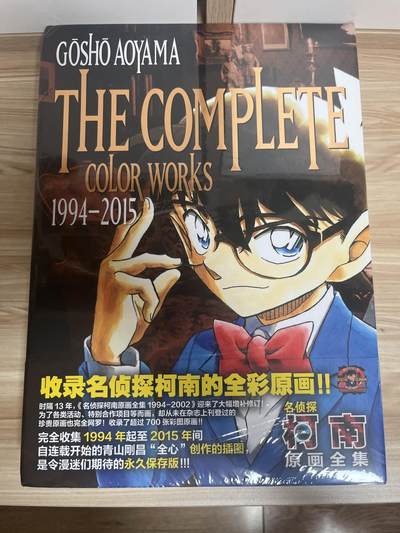 百夫长第四期“纯书期”本次所售图书保证正版 且均未翻阅 - 长春出版社 名侦探柯南原画全集 全新 品相如图