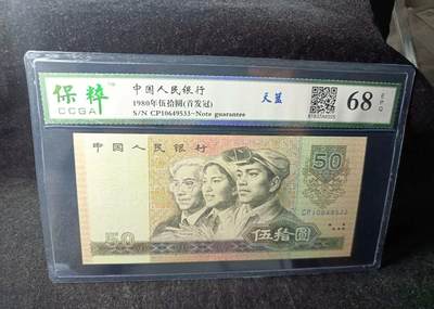1980年50元首发天蓝冠 - 1980年50元首发天蓝冠