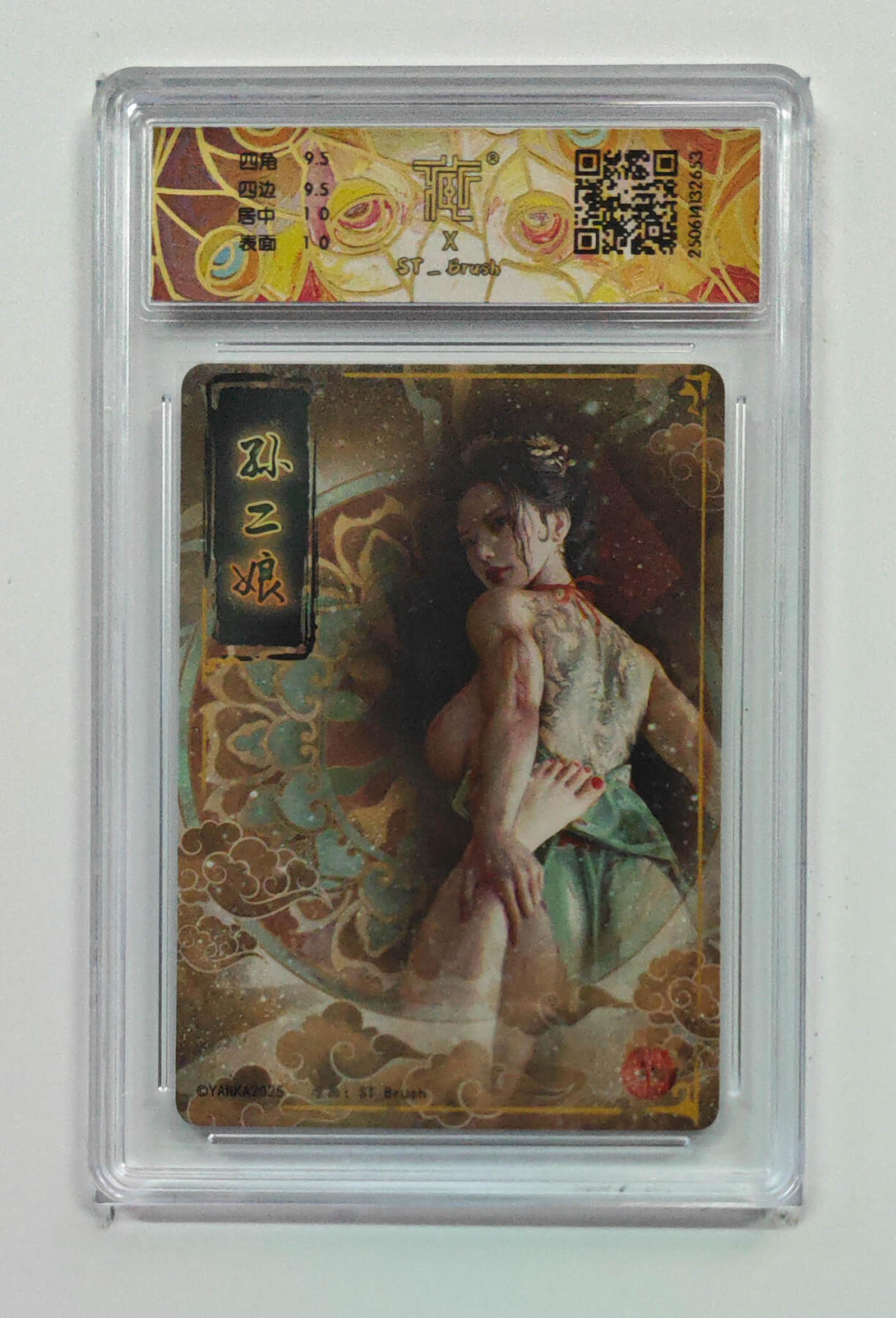 阳大大卡牌拍卖第71期（持续收拍品，周五晚上九点截拍，进群福利早知道） 【10分】焱卡文化 水浒群芳传 孙二娘 幻彩折光 653
