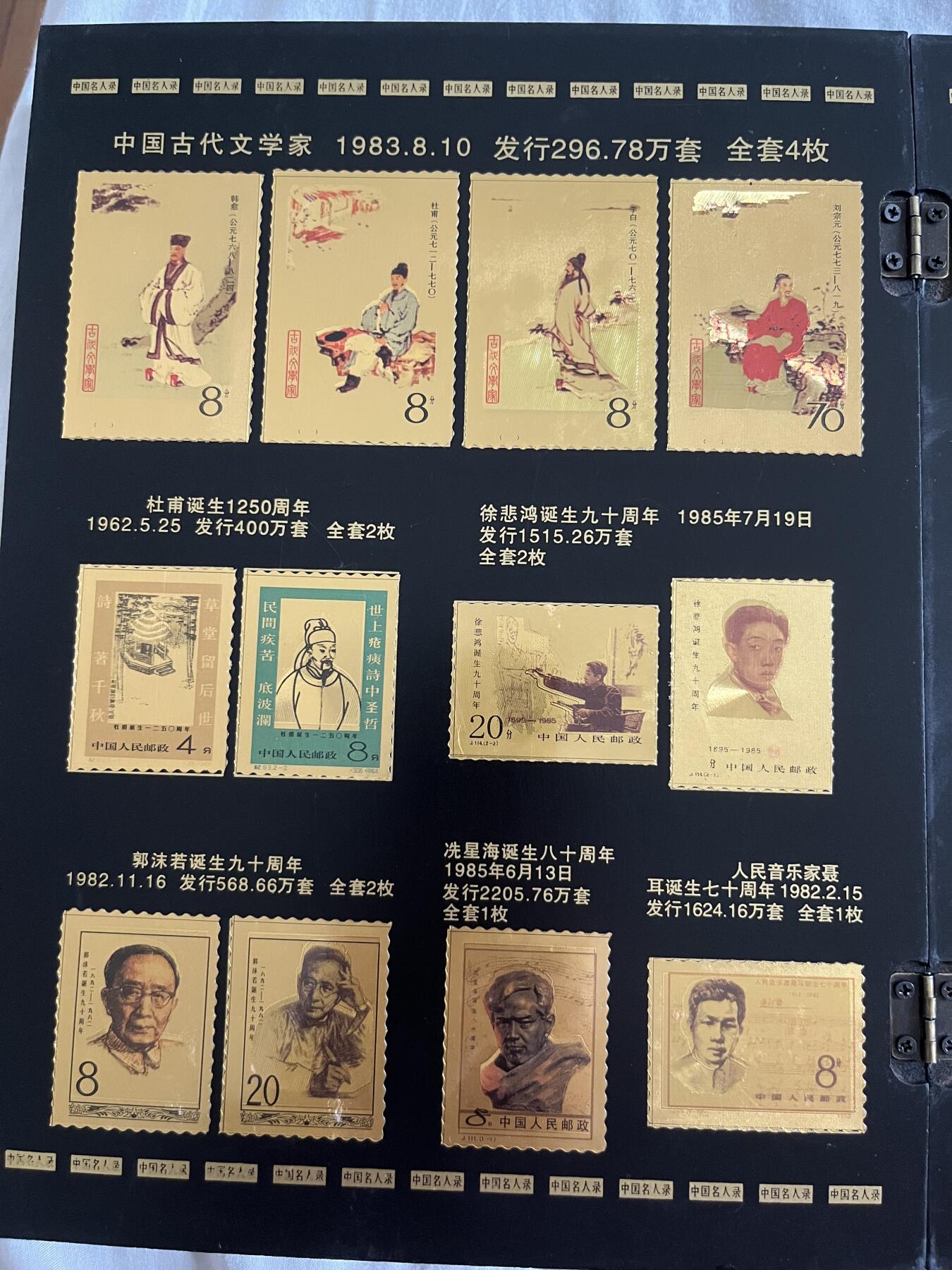中国名人经典邮票大全套