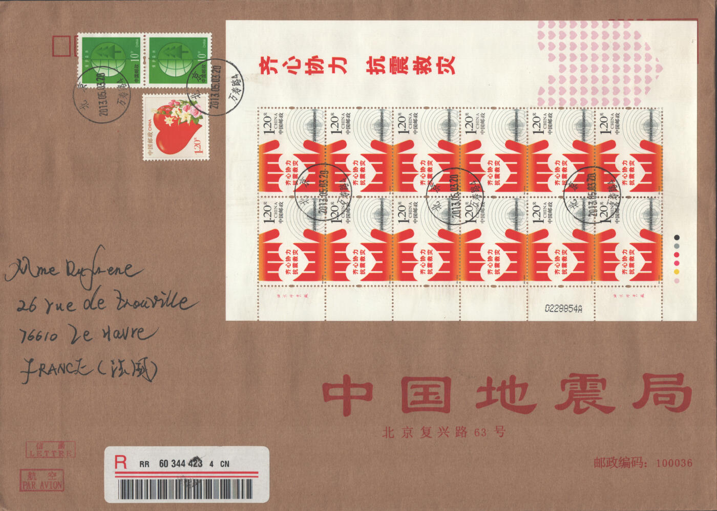 2025年09月13日19:30海外、大陆、澳门、香港邮政精品首日实寄封拍卖专场 2013中国《特8齐心协力抗震救灾》公函首日实寄封