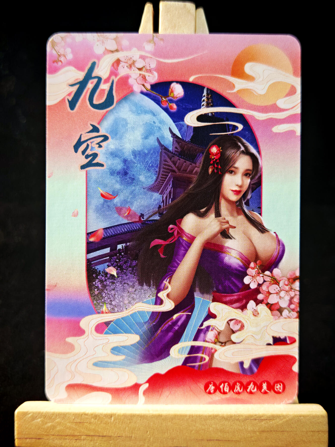 第14期★★0佣收拍★★~【琦卡当当铺】扫码加群抽[包邮券]~结束快~ (分享有奖) 唐伯虎九美图-九空-粗闪-1张