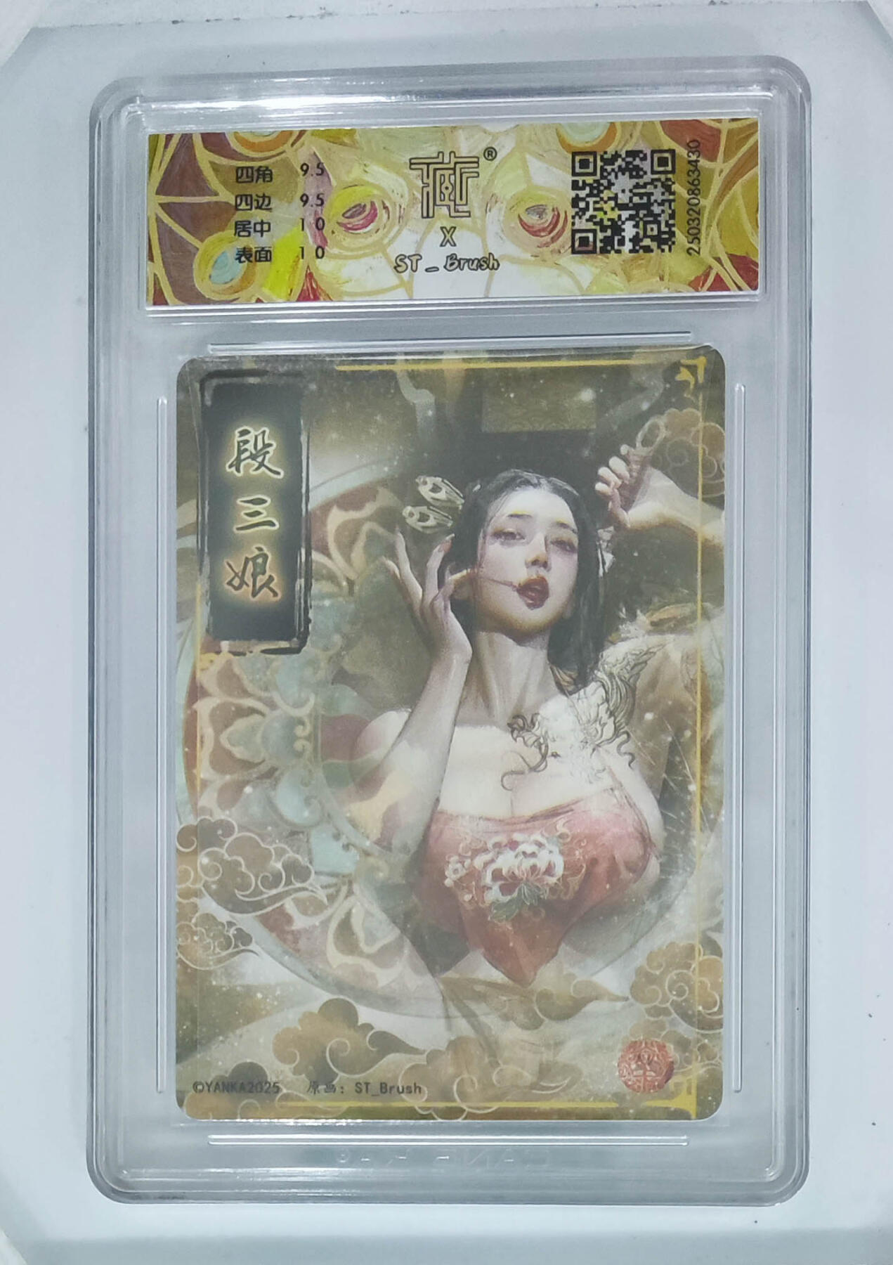 阳大大卡牌拍卖第71期（持续收拍品，周五晚上九点截拍，进群福利早知道） 【10分】焱卡文化 水浒群芳传 段三娘 异画 幻彩 430