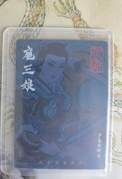 奇趣收藏卡牌拍卖第22场 权迎东签绘水浒传第二弹 卢艺丰 扈三娘 粗闪特卡1张，全新卡夹卡膜保护