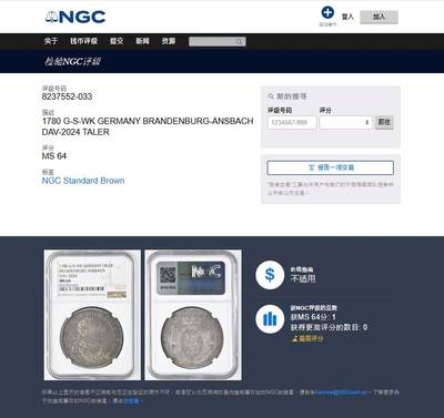 《竞宝斋》第417场 周日，周一，2场连拍 （全场包邮） 唯一冠军分 NGC MS64 德国 勃兰登堡-安斯巴赫侯爵领 1780 查尔斯·亚历山大 泰勒大银币