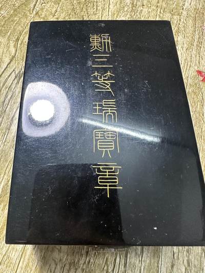 清仓专场，章，钱币，满200包邮，所有订单不寄存 三等瑞宝章，稀少，原盒