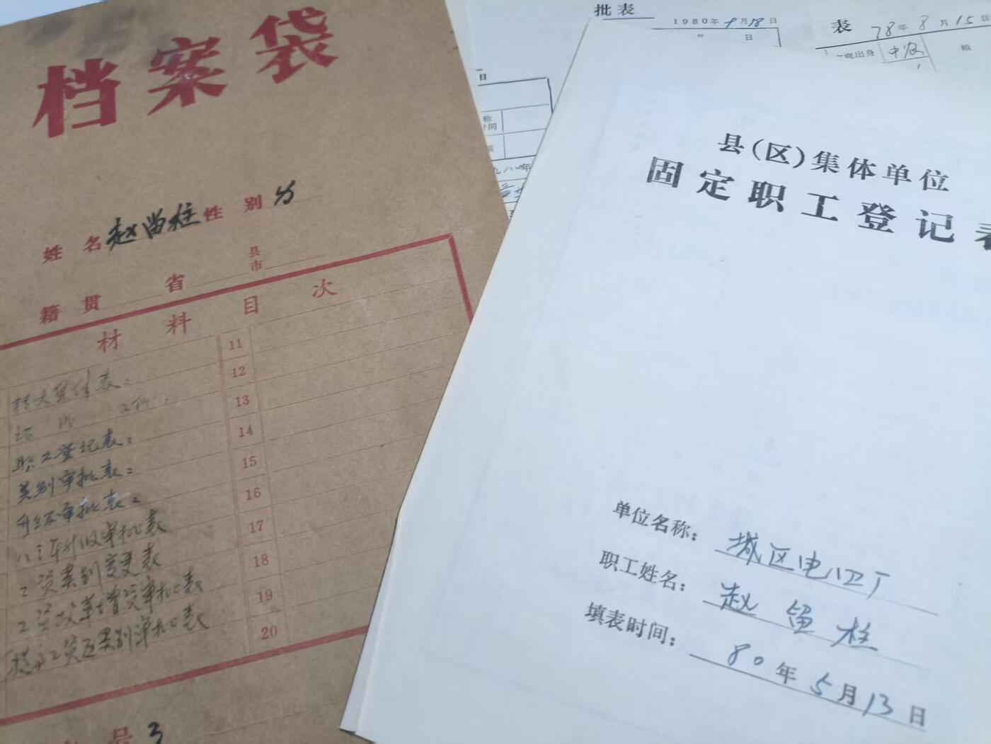 罗岚⭐爱藏⭐精品国庆前瞻专拍-分享拍场赚佣金 七十年代国营单位职工档案--共计十一份各类材料极具历史意义