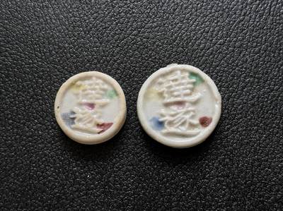 博洋堂暹罗瓷币专场拍卖暨第138期（全场包邮） - 逹遂/钱、方 一对 釉色防伪-2