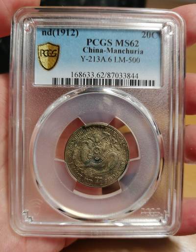 海外回流精品拍卖9.13 - PCGS MS62纯欧洲五彩东三省中空毛角龙一钱四分四厘