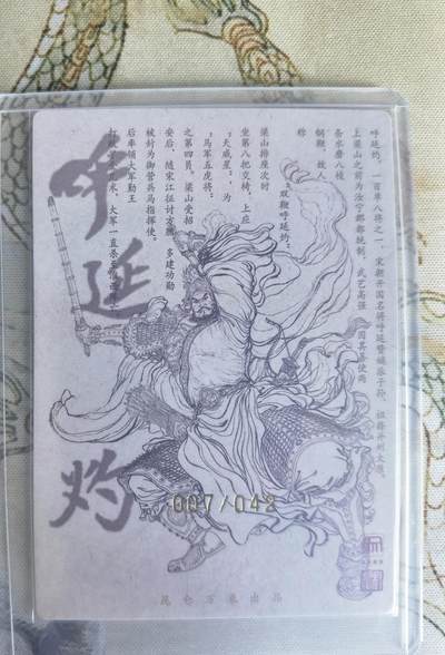 奇趣收藏卡牌拍卖第22场 【亲签卡】权迎东签绘水浒传第二弹 天罡人物 权迎东亲签粗闪卡1张-呼延灼 编号007/042，全新卡夹卡膜保护