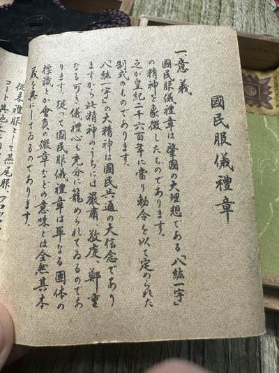 清仓专场，章，钱币，满200包邮，所有订单不寄存 八纮一宇纪念章