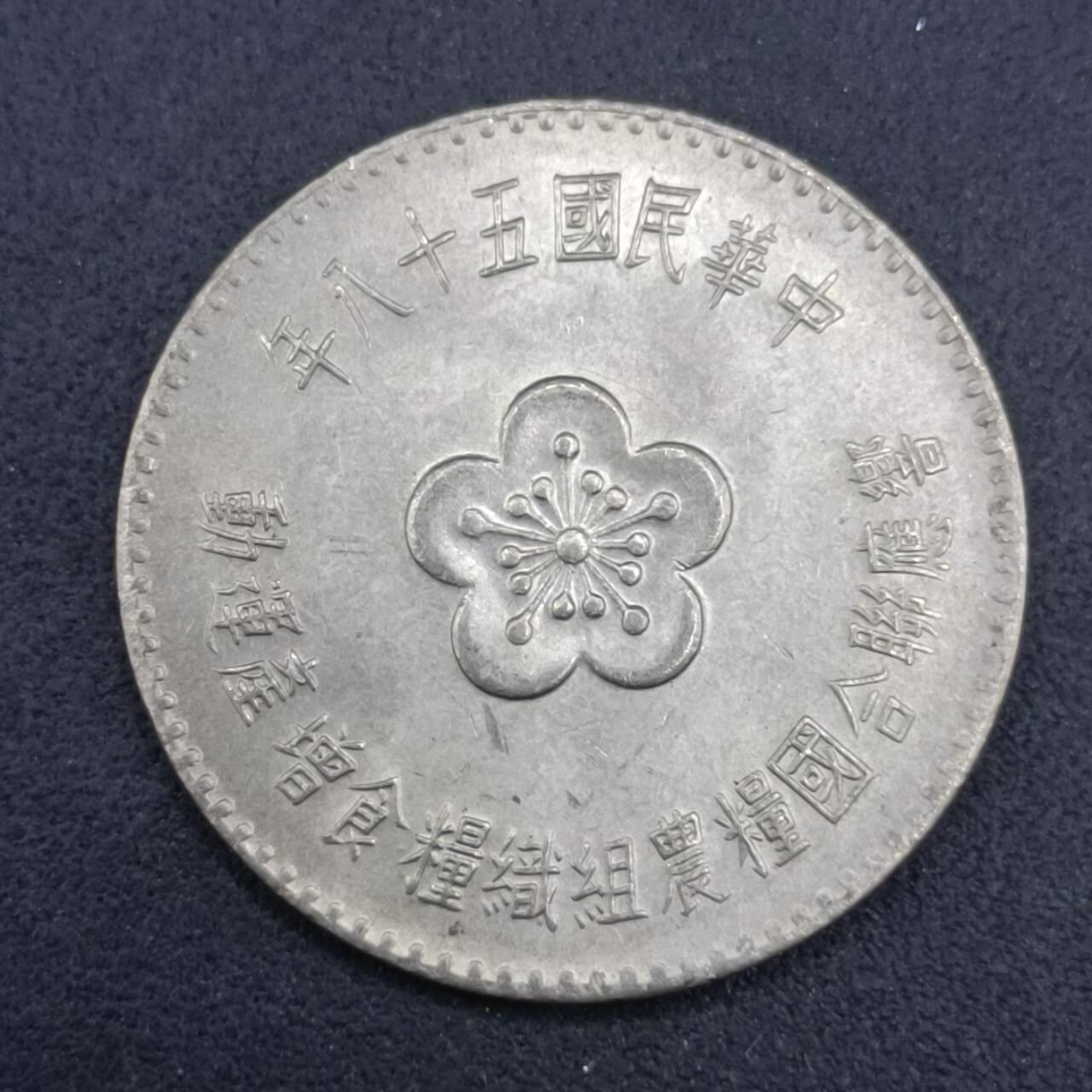【淘币小摊】实时拍第七百三十七拍  散币场  满百包邮可预留二周 每周一统一发货  