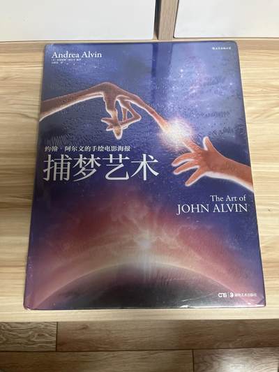 百夫长第四期“纯书期”本次所售图书保证正版 且均未翻阅 - 后浪出品 约翰阿尔文的手绘电影海报 捕梦艺术 全新 品相如图