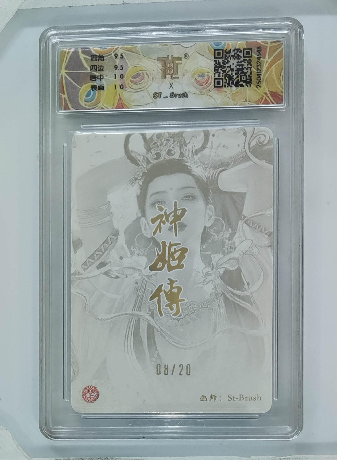 阳大大卡牌拍卖第71期（持续收拍品，周五晚上九点截拍，进群福利早知道） 【10分亲签】焱卡文化 神话中国 神姬传 鬼金羊 折光 08/20 548 