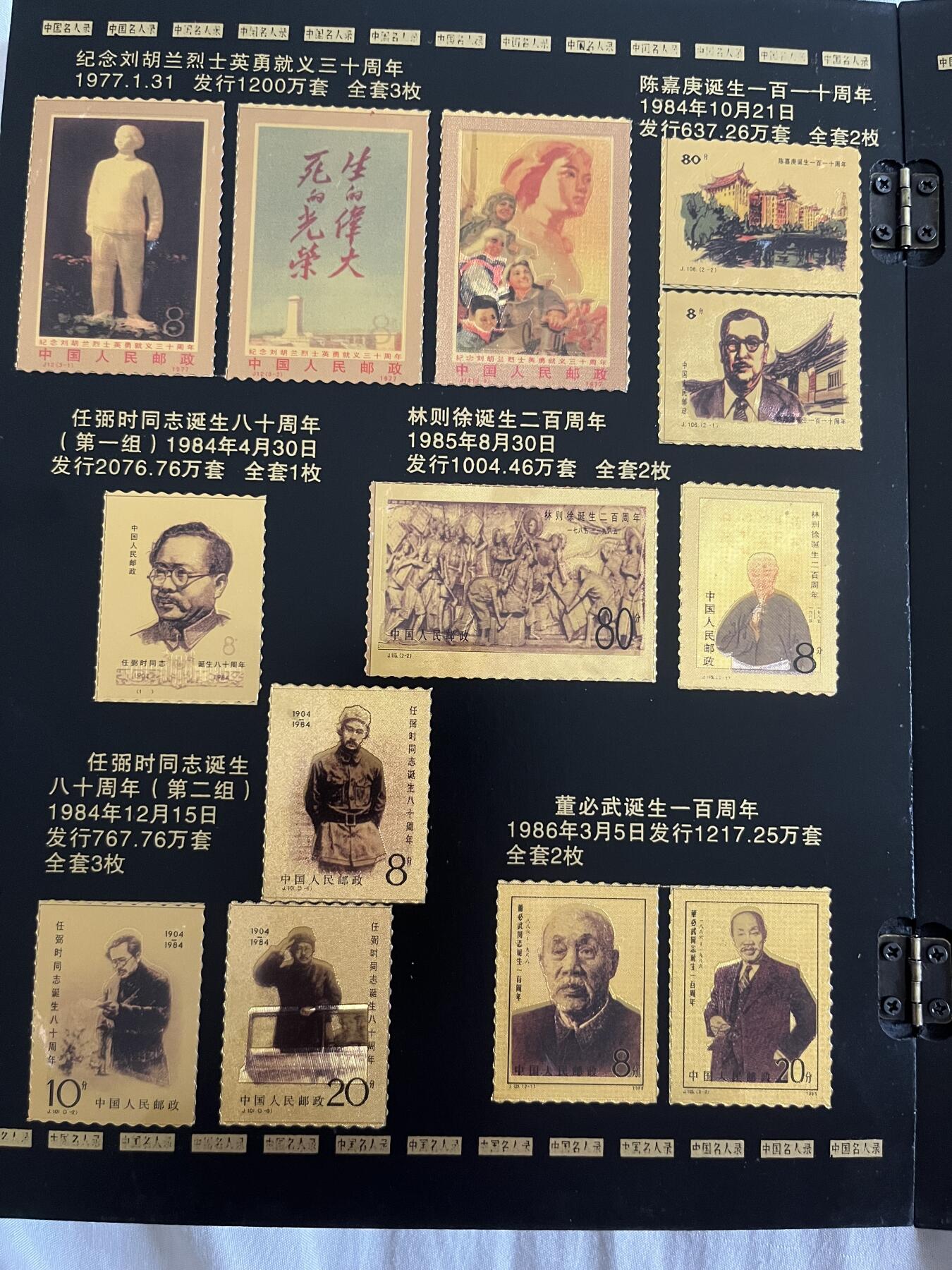 中国名人经典邮票大全套