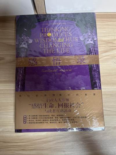 百夫长第四期“纯书期”本次所售图书保证正版 且均未翻阅 - 感悟录 中央编译出版社 全新 品相如图