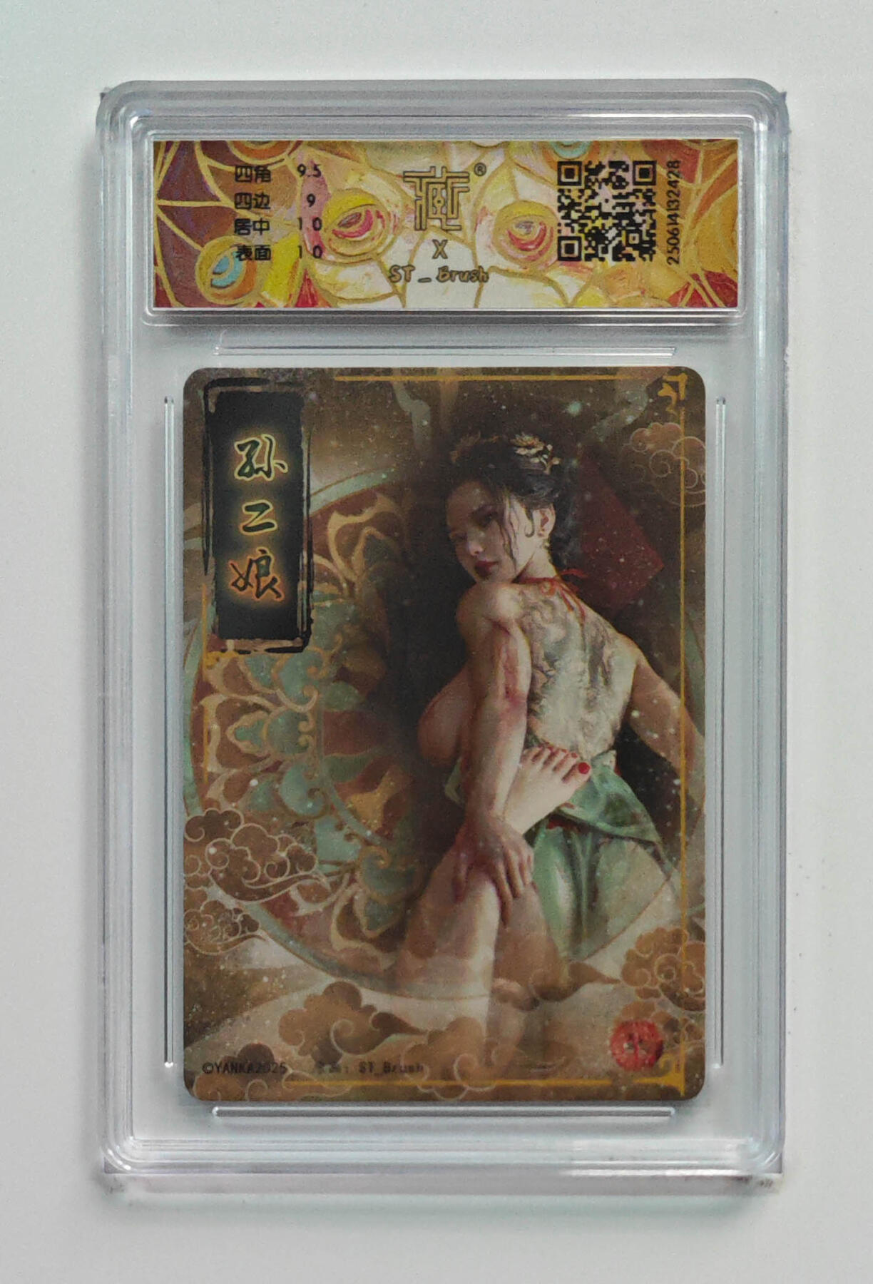 阳大大卡牌拍卖第71期（持续收拍品，周五晚上九点截拍，进群福利早知道） 【9.5分】焱卡文化 水浒群芳传 孙二娘 折光 异画 428