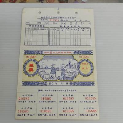 PCAI钱币10-504 票据小专场 - 股票