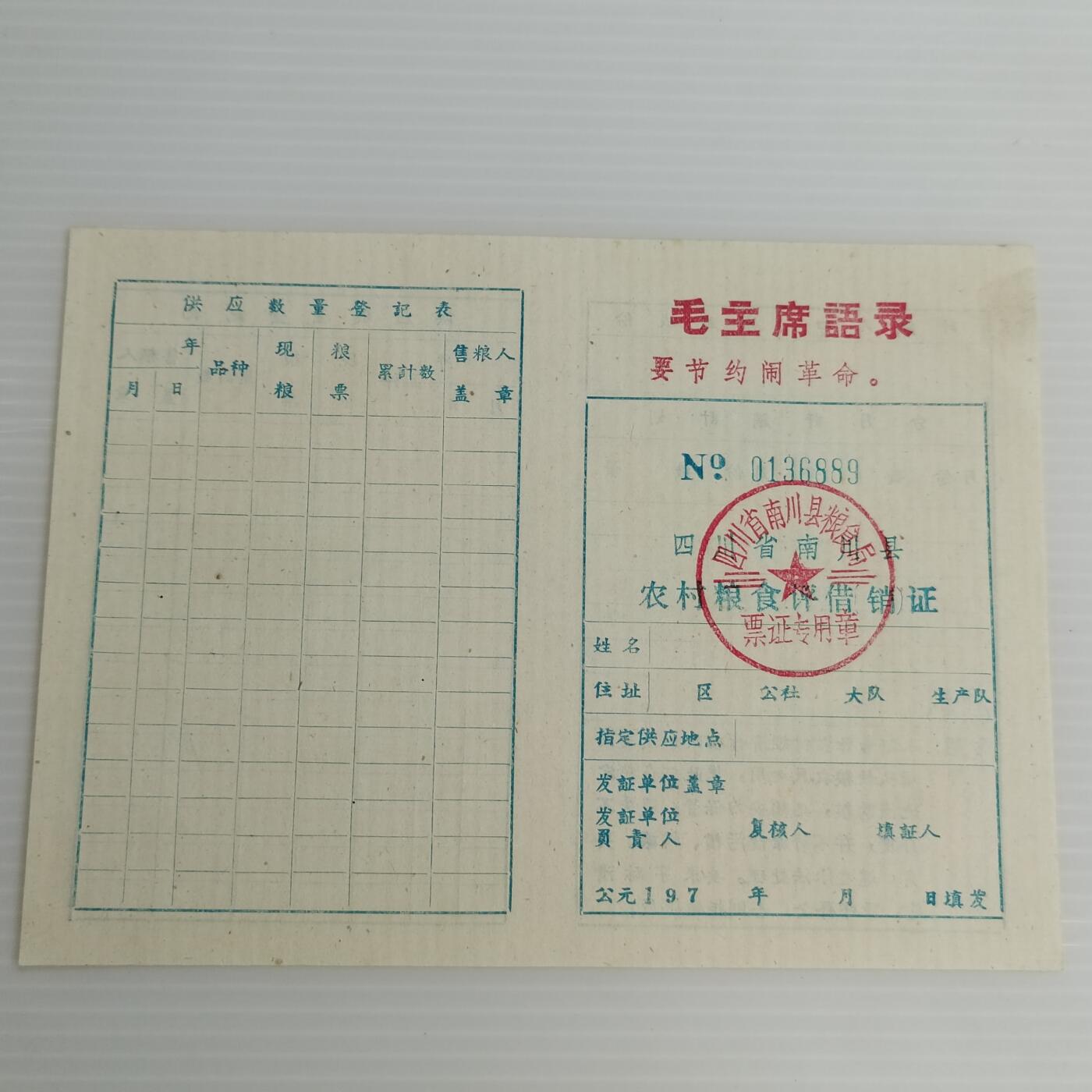 PCAI钱币10-504 票据小专场 票据