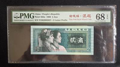 pmg评级币专场 - 幼线体混码二角