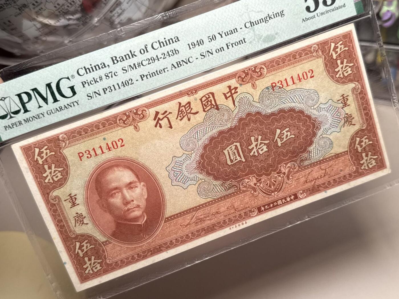 【乾奕收藏】出民国29年1940年中国银行美钞版伍拾圆，美国PMG53分，民国纸币经过80年能保存如此品相实属难得，喜欢的老板不要错过，评级币一切以分数为准，售出非假不退