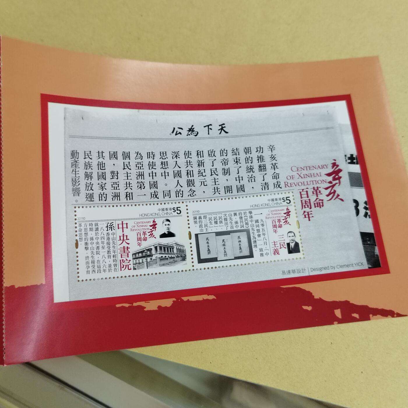 PCAI钱币11-507 邮票小专场 辛亥革命