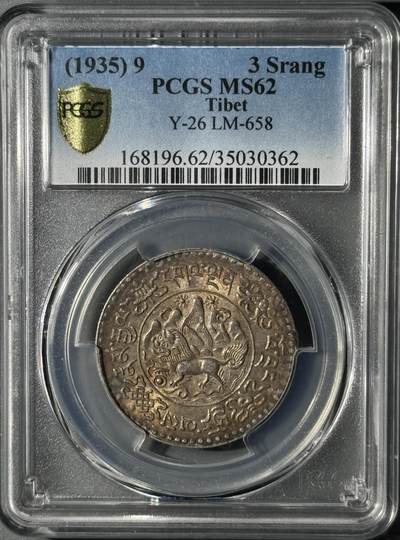 1935年九年五彩大桑松 PCGS-MS62 - 1935年九年五彩大桑松 PCGS-MS62