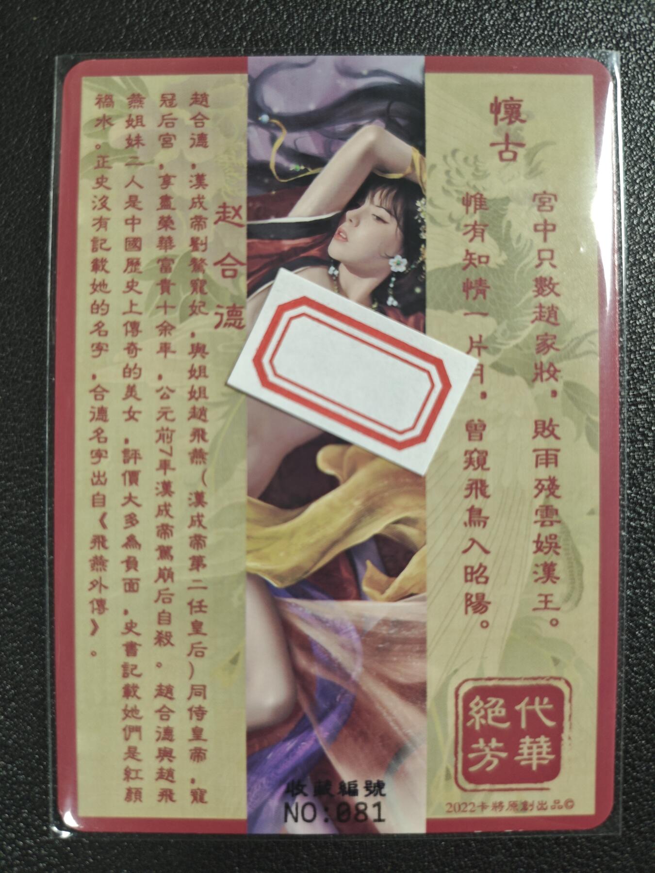 天玑星卡拍第121期《9.11周四截拍》持续收拍收评中 满赠卡需备注 卡将卡牌 特藏卡 绝代芳华 赵合德 编号081 彩闪